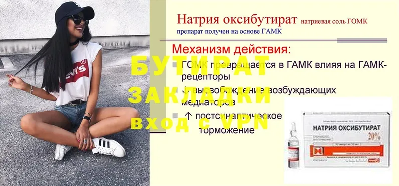 наркотики  Тырныауз  БУТИРАТ вода 